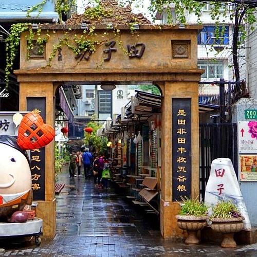 Tianzifang (French Concession)